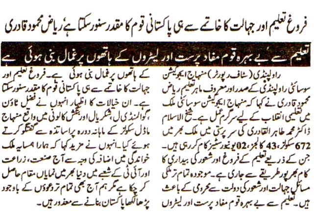 Minhaj-ul-Quran  Print Media Coverage DAILY DO TOK